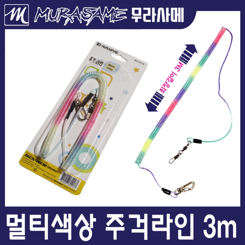 무라사메 레인보우 주걱줄 밑밥주걱 분실방지