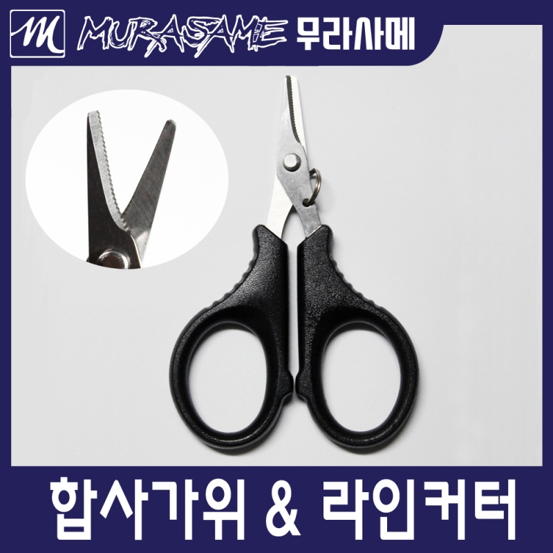 무라사메 합사가위 라인커트 낚시가위