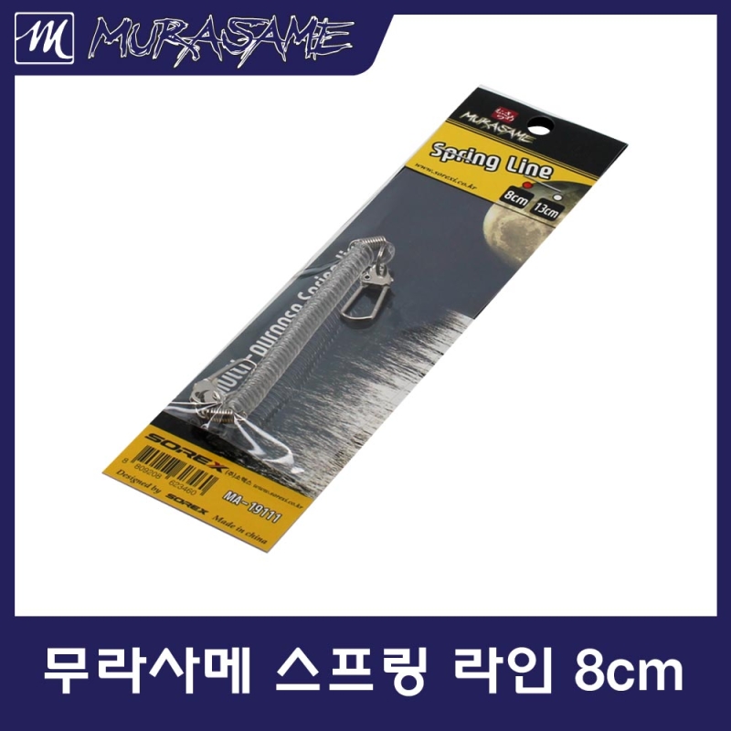 무라사메 다용도 스프링라인 8cm/13cm