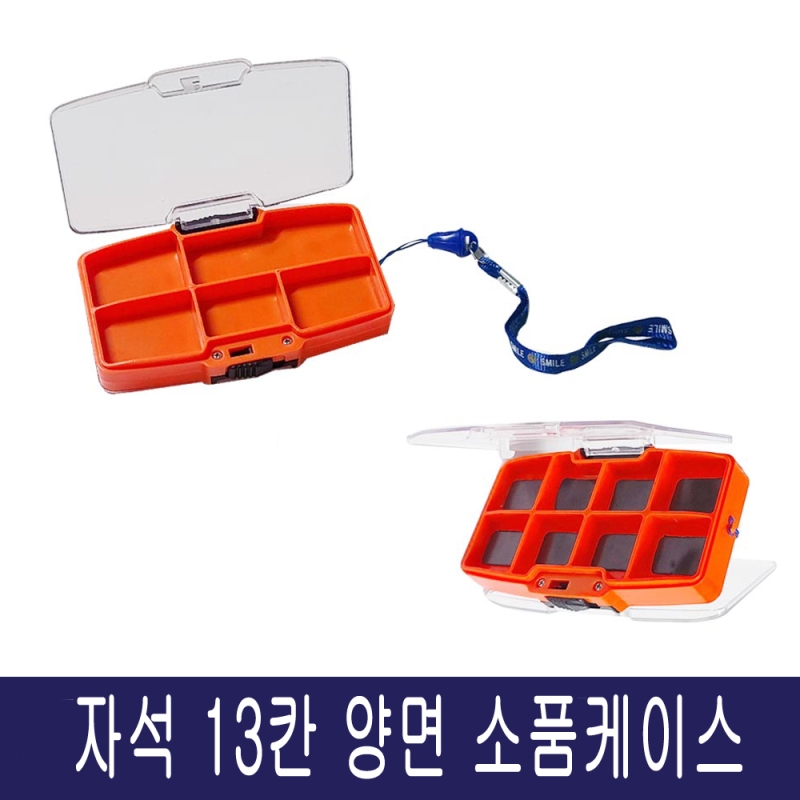 자석 13칸 양면 낚시소품케이스