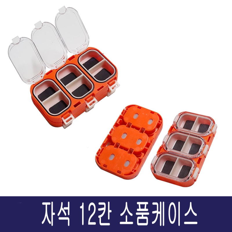 양면자석 12칸 소품케이스