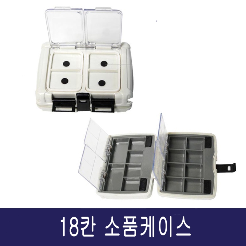 18칸 소품케이스
