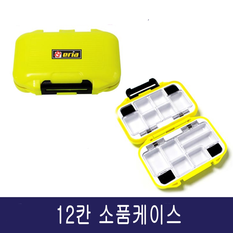 12칸 방수 소품케이스