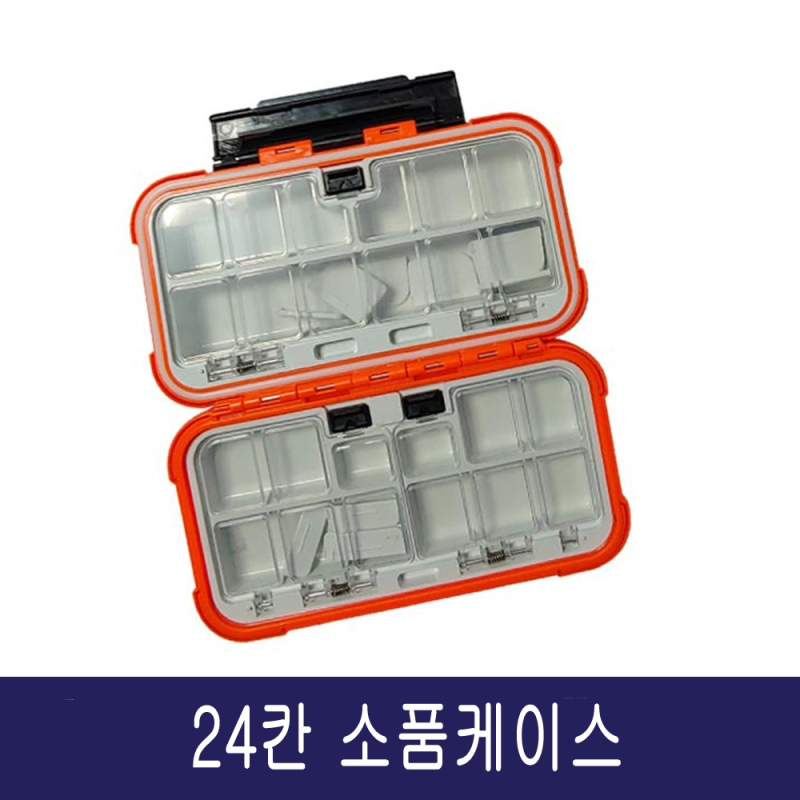 24칸 방수 낚시 소품케이스