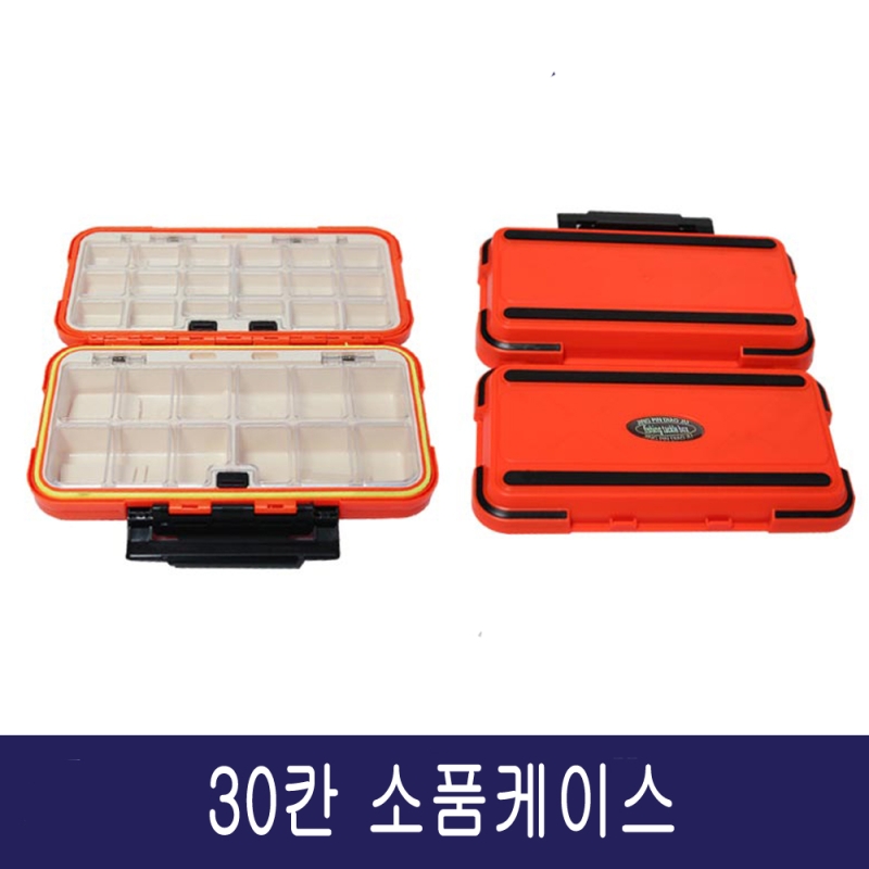 30칸 방수 낚시 소품케이스