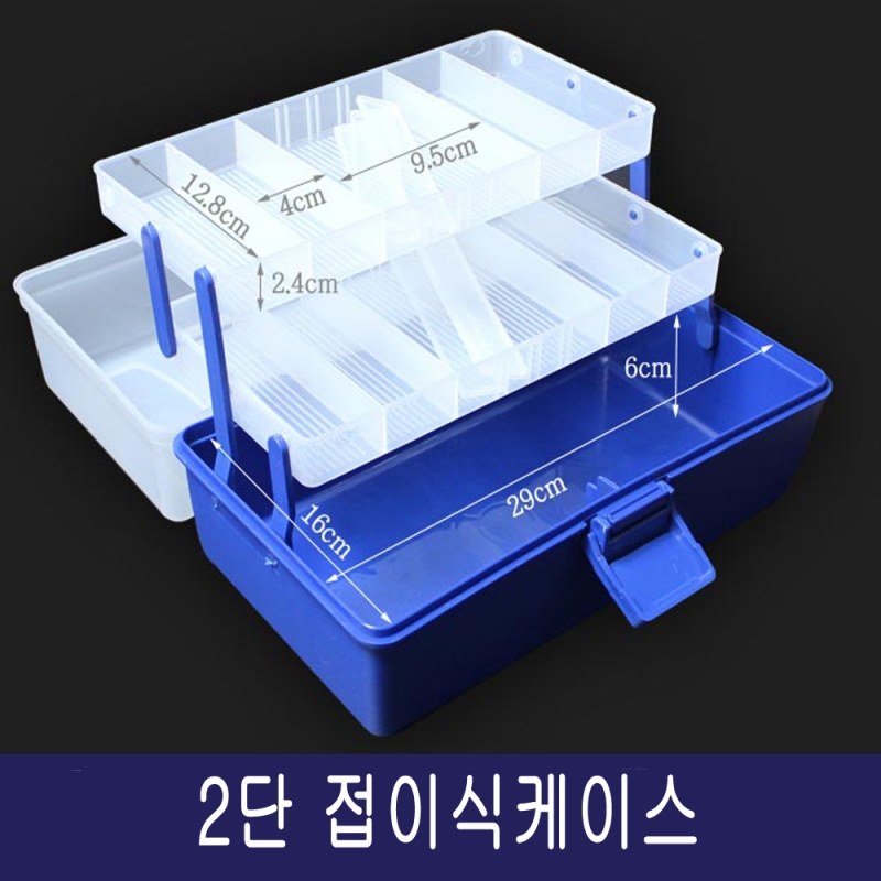 2단 접이식 케이스 약통 낚시 소품케이스