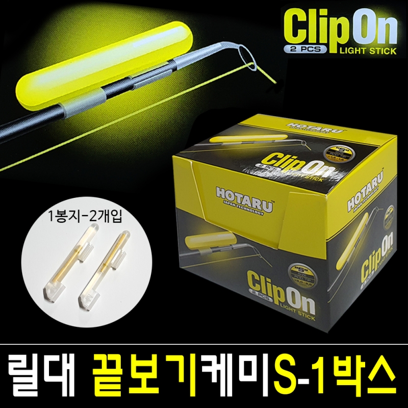 끝보기케미 S(1박스-50봉) 입질감지기 초릿대 끝보기