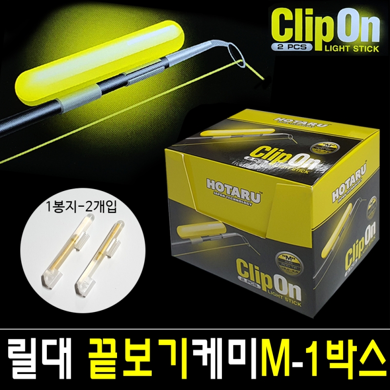 끝보기케미 M(1박스-50봉) 입질감지기 초릿대 끝보기