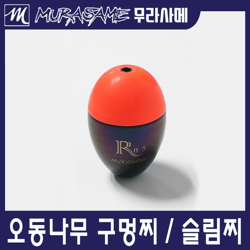 바다 구멍찌 R타입 대구경