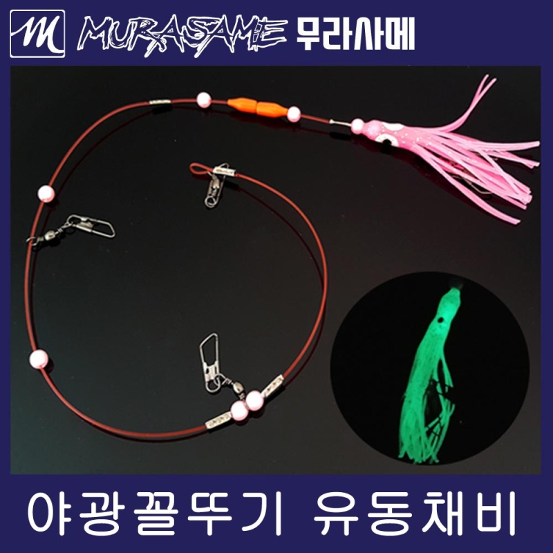 유동케미 야광꼴뚜기채비 2개입