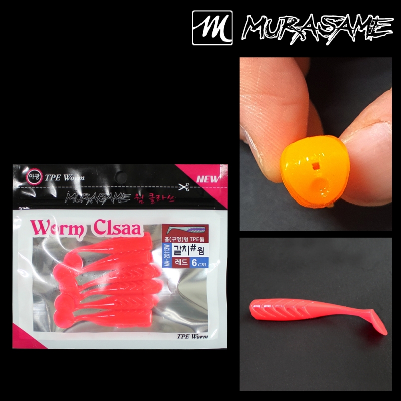 무라사메 갈치샵 야광웜 6cm