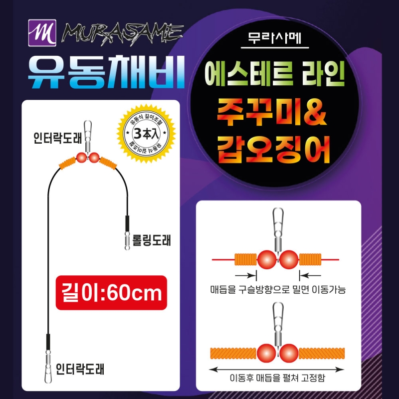 에스테르라인 4호 유동채비 60cm 주꾸미 갑오징어채비