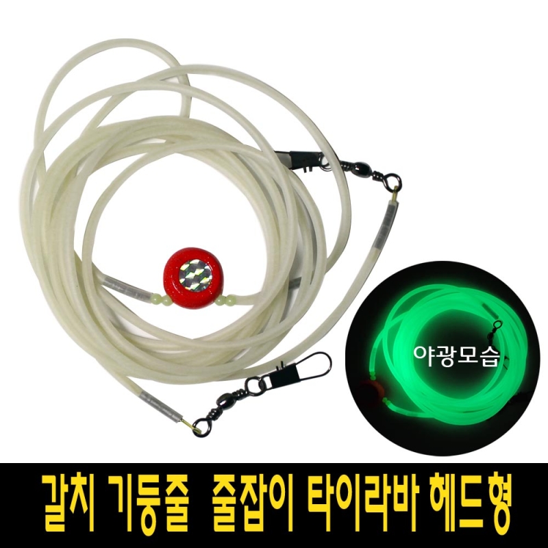 갈치줄잡이 3.1m