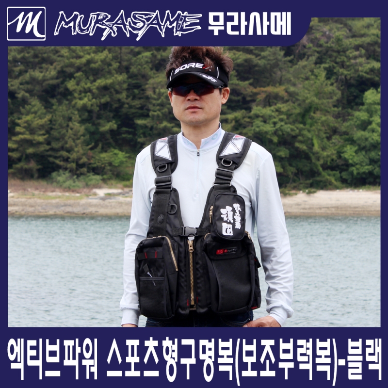 무라사메 스포츠형 구명복 구명조끼-액티브