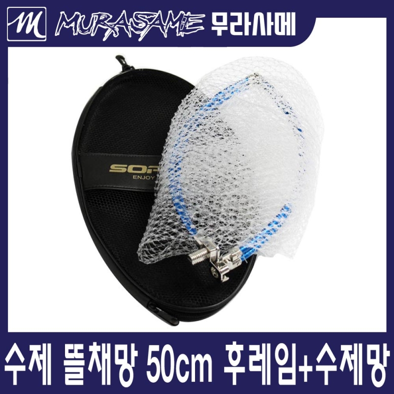 55cm 수제 뜰채망(후레임포함) 뜰망