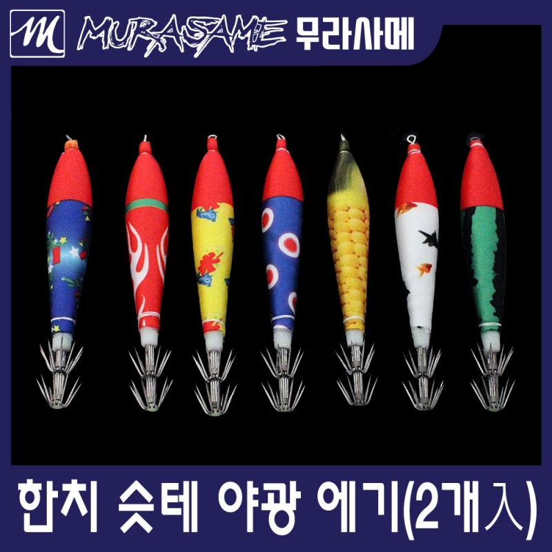 한치 호래기 슷테 에기