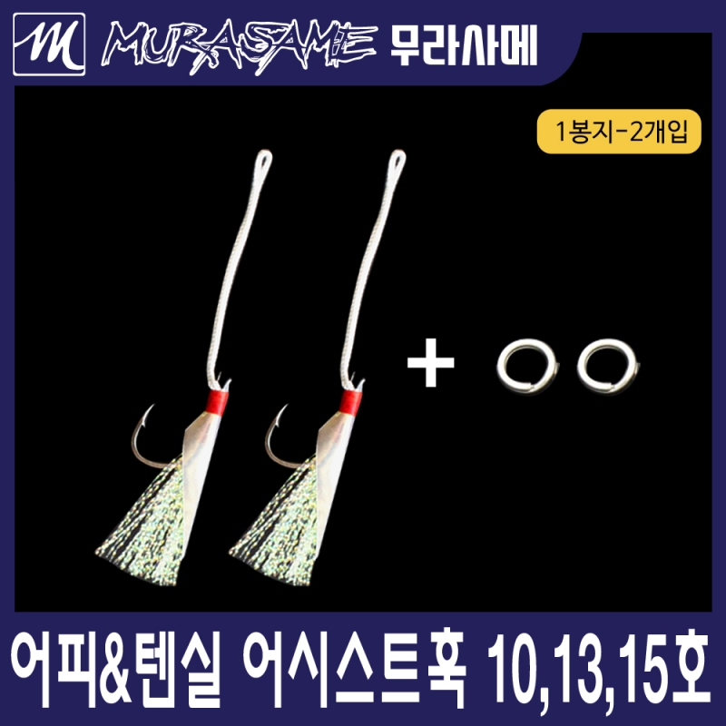 어시스트혹 2개입 루어바늘