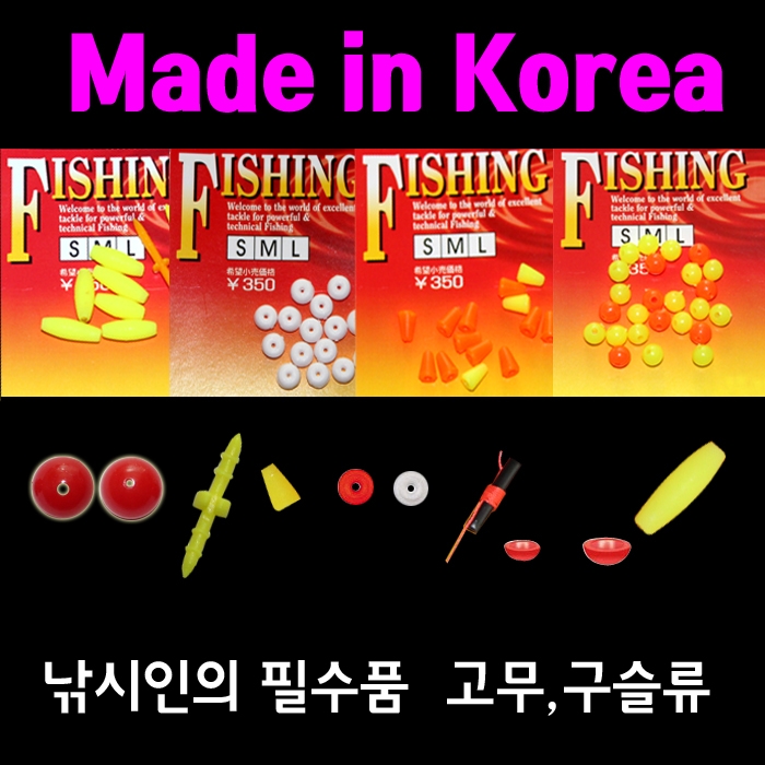 낚시소품 고무류 O형 V형 면사매듭 가람만봉 반달구슬 세라믹구슬등