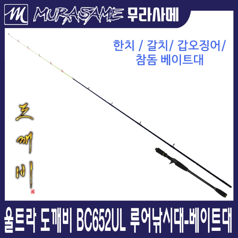 울트라 도깨비 B652UL 베이트 루어로드 원피스(손잡이 분리형)