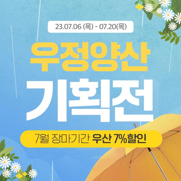 장마기획전-인스타그램.jpg