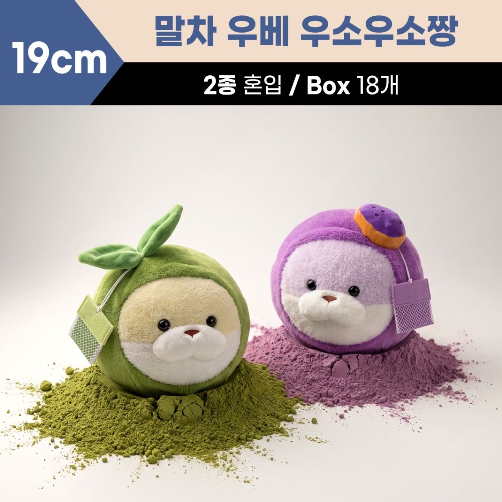 19cm 말차,우베 우소우소짱 2종