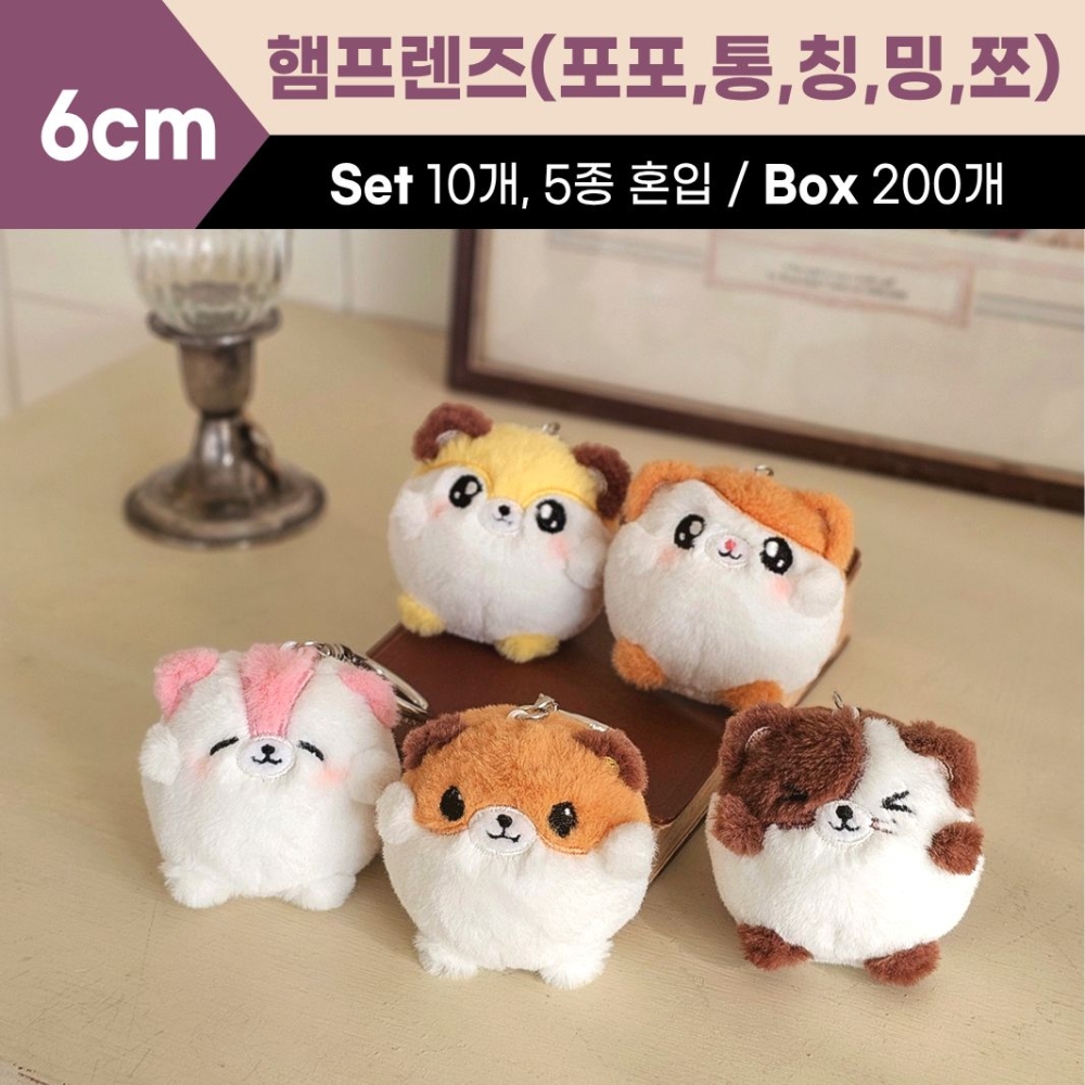 6cm 햄프렌즈 5종(포포,통,칭,밍,쪼)