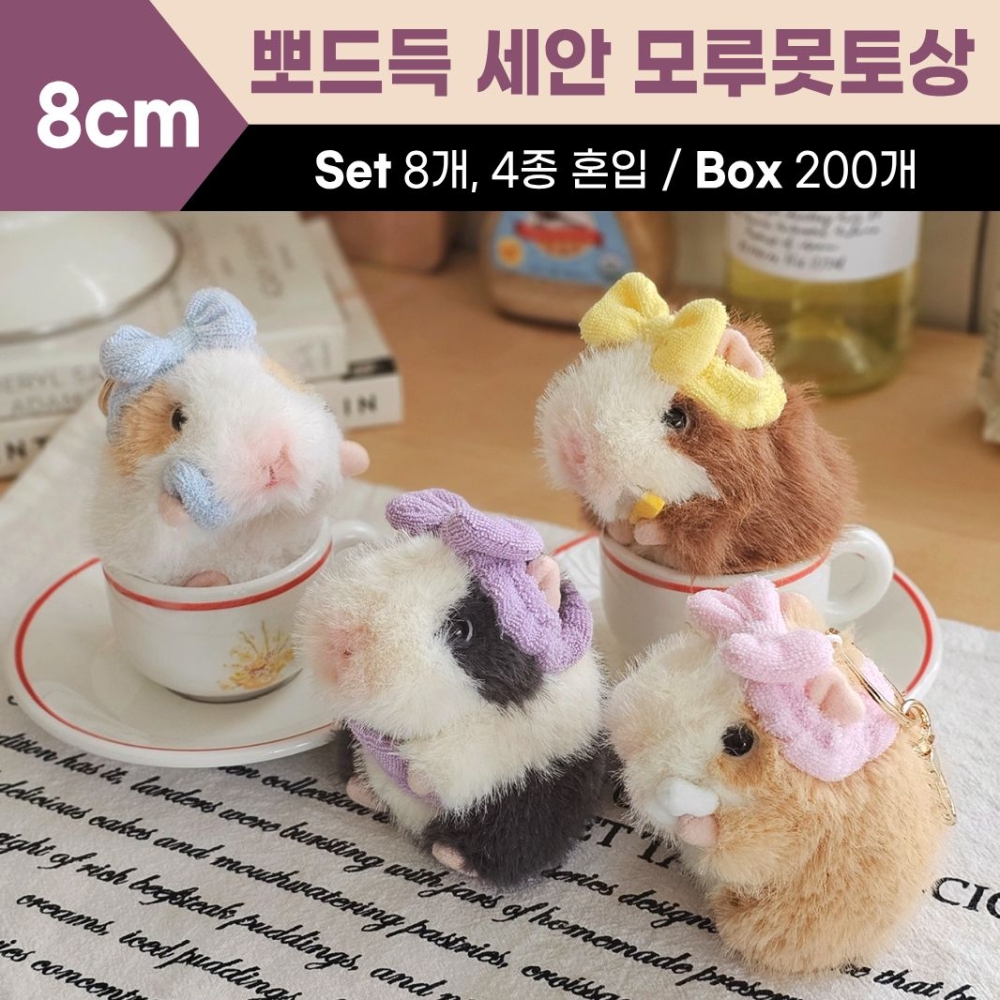 8cm 뽀드득 세안 모루못토상 4종(화이트,딤그레이,다크브라운,샌디브라운)