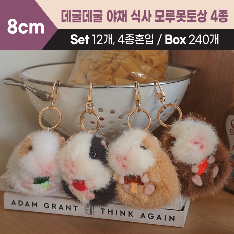 8cm 데굴데굴 야채 식사 모루못토상 4종(화이트,딤그레이,다크브라운,샌디브라운)