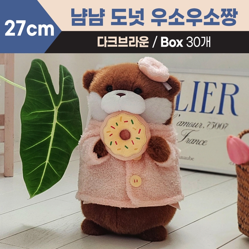 27cm 냠냠 도넛 우소우소짱 다크브라운