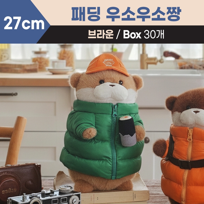 27cm 패딩 우소우소짱 브라운
