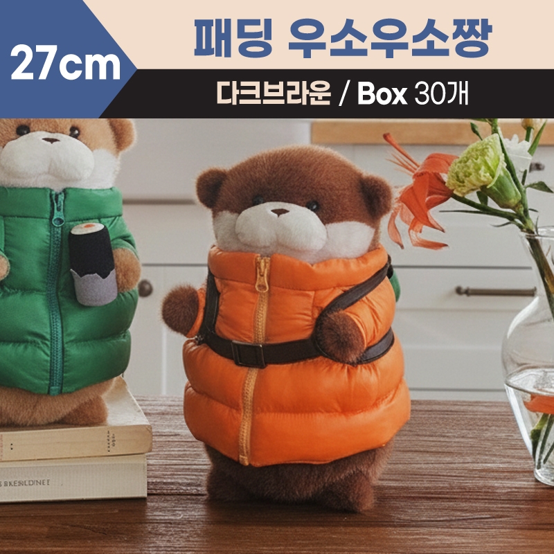 27cm 패딩 우소우소짱 다크브라운