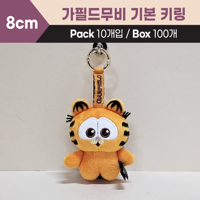 8cm 가필드무비기본키링