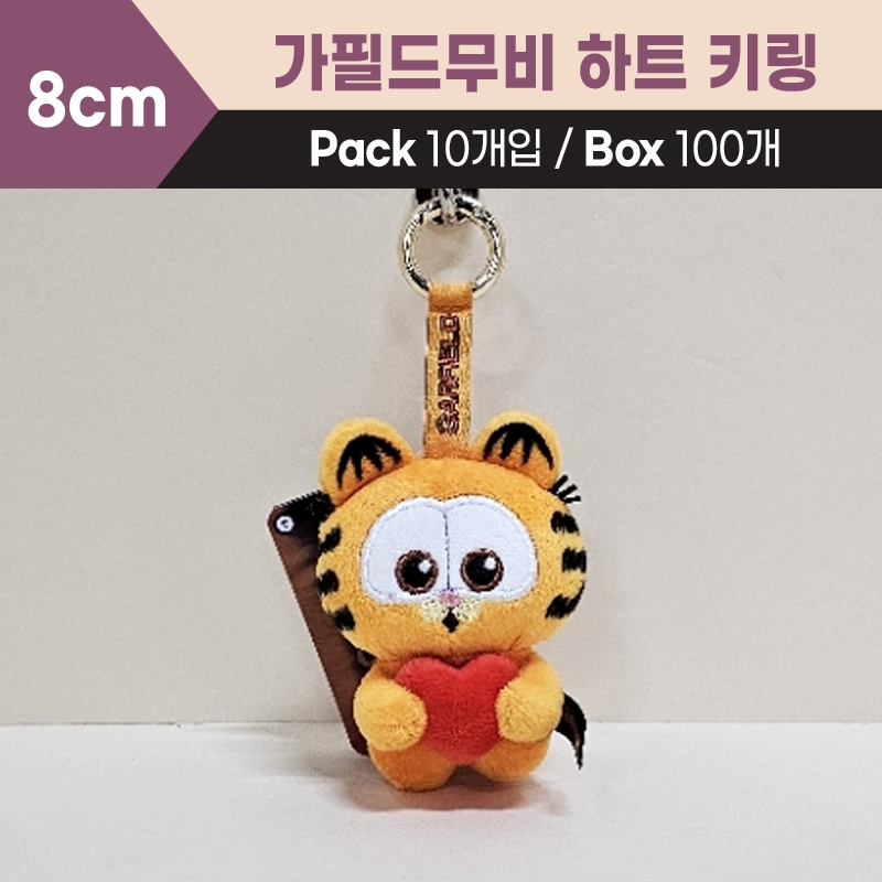 8cm 가필드무비하트키링