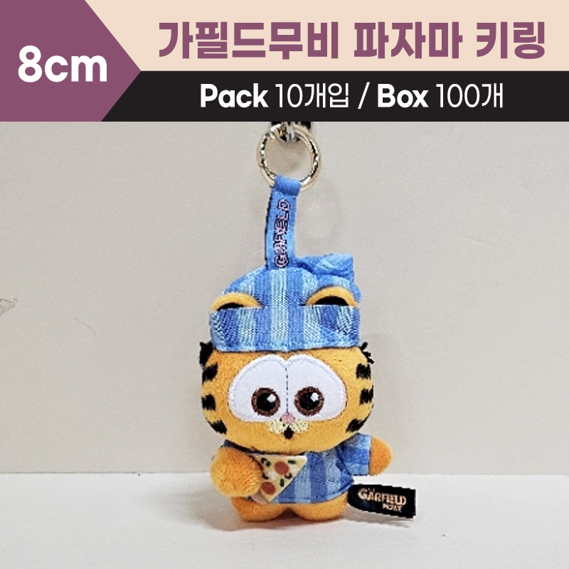 8cm 가필드무비파자마키링