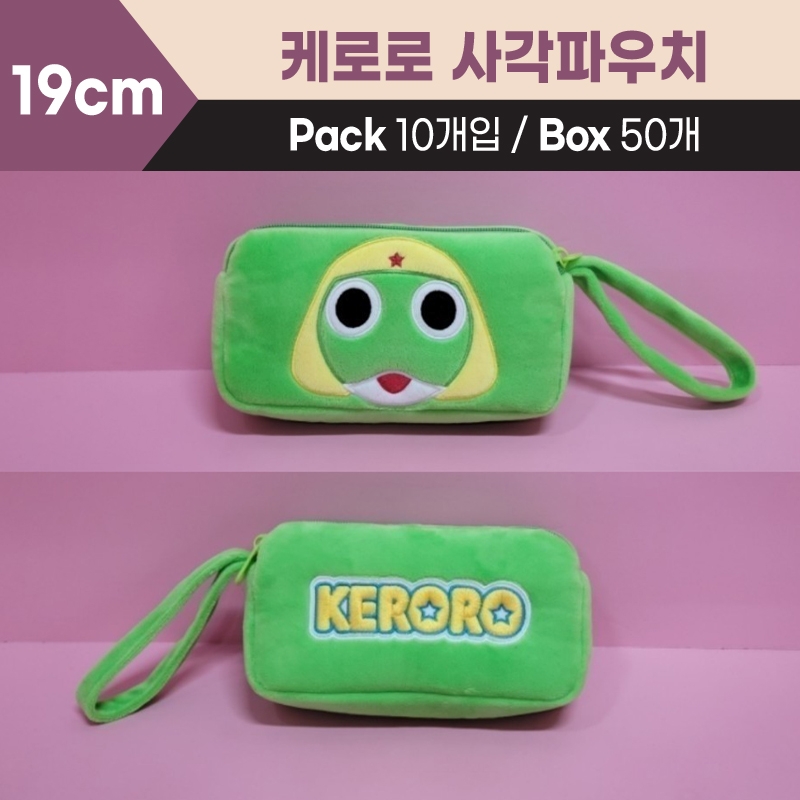 19cm 케로로사각파우치