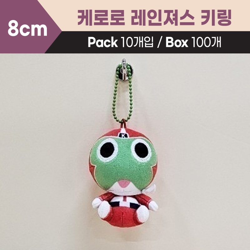8cm 케로로레인져스키링