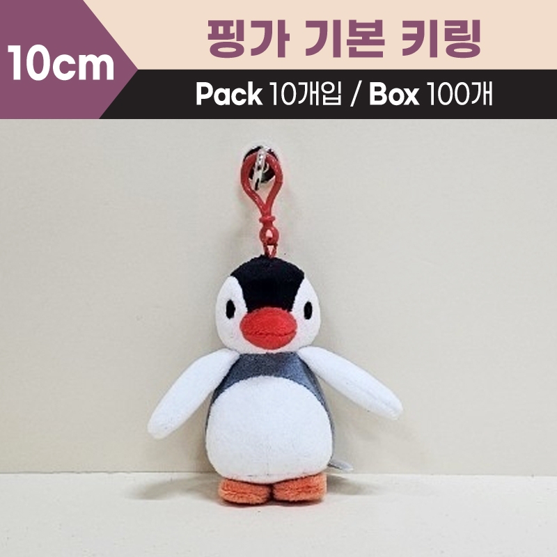 10cm 핑가기본키링