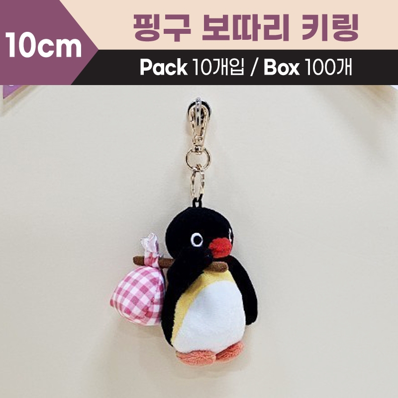 10cm 핑구보따리키링