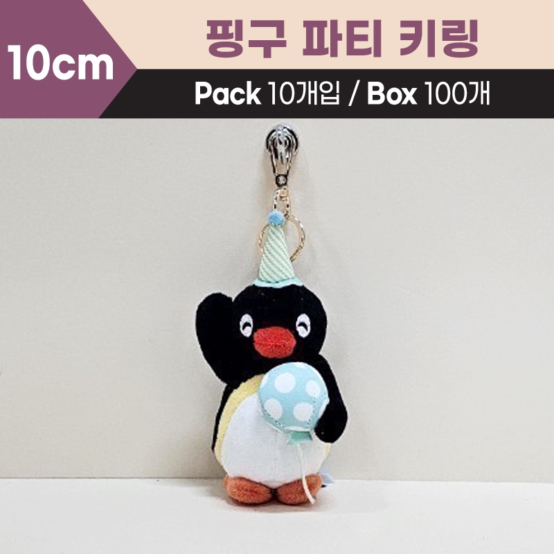 10cm 핑구파티키링