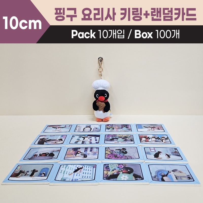 10cm 핑구요리사키링+랜덤카드