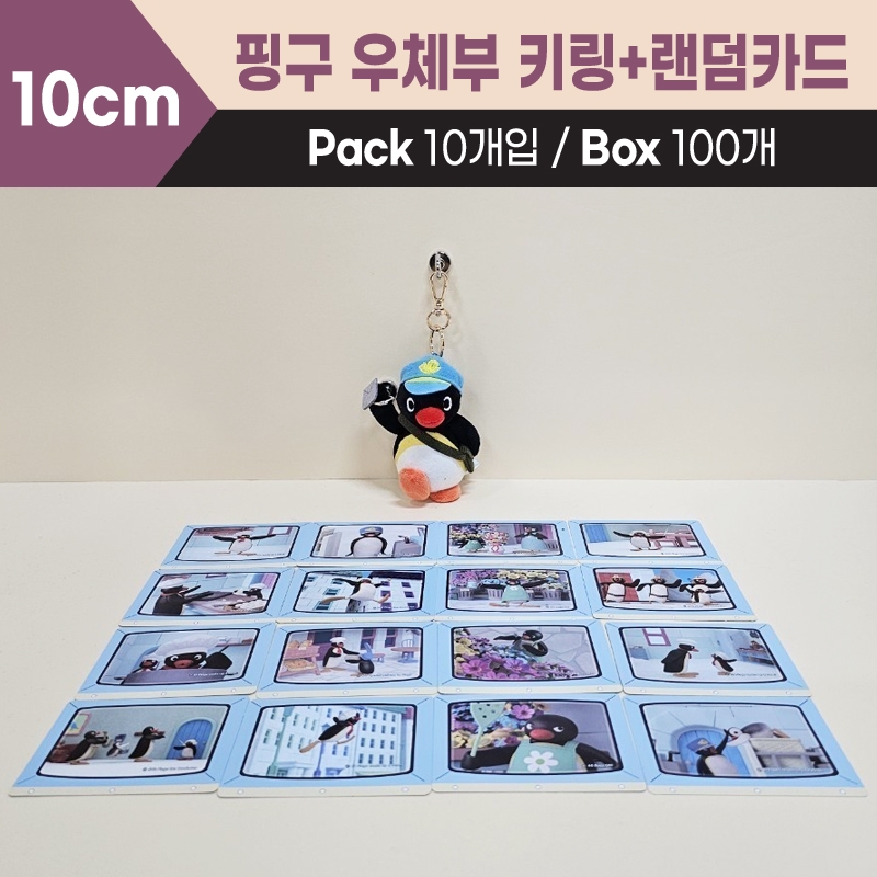 10cm 핑구우체부키링+랜덤카드