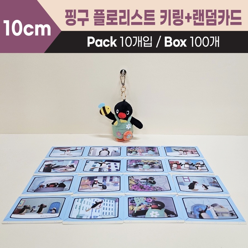 10cm 핑구플로리스트키링+랜덤카드