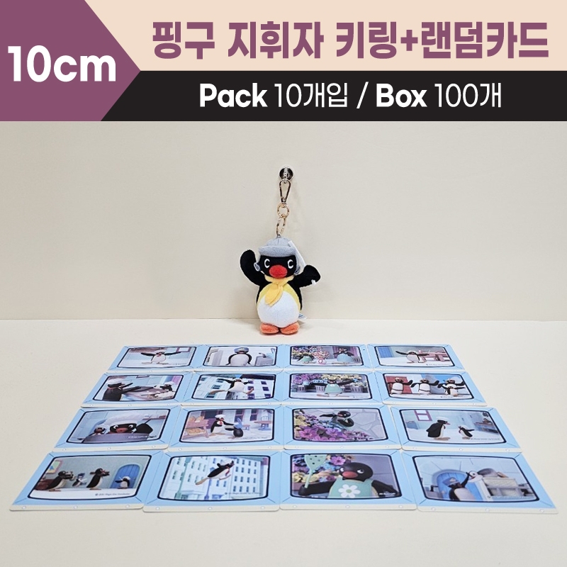 10cm 핑구지휘자키링+랜덤카드