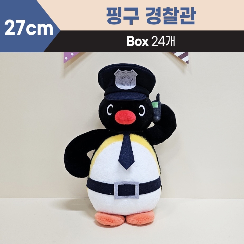 27cm 핑구경찰관중형