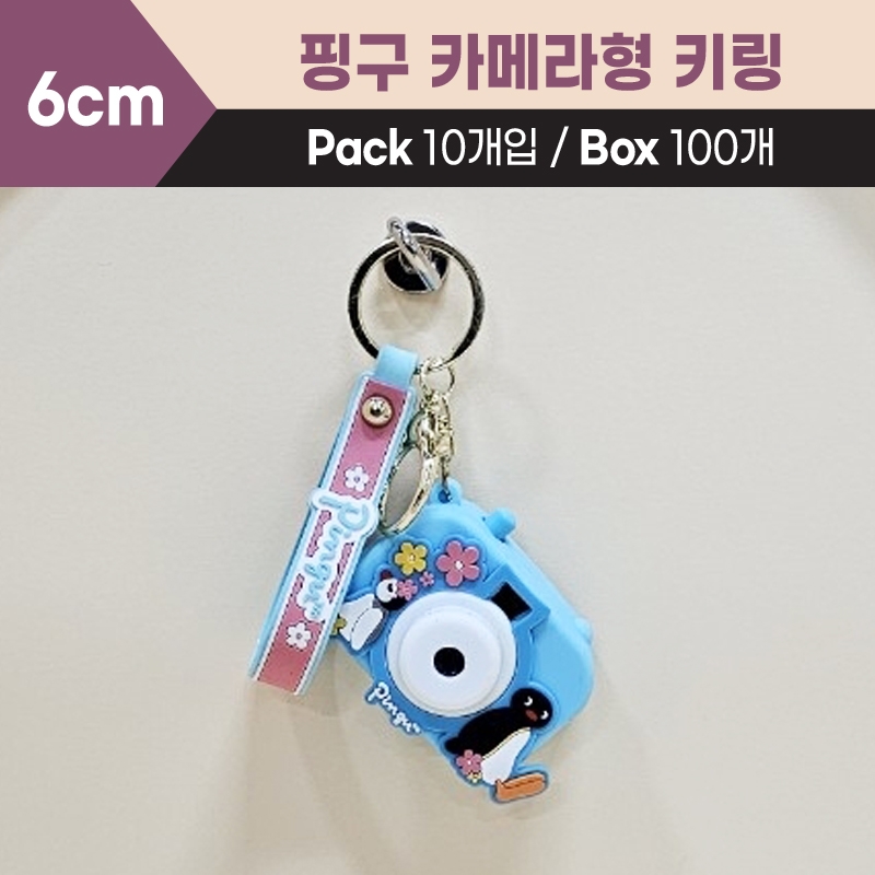 핑구카메라형키링
