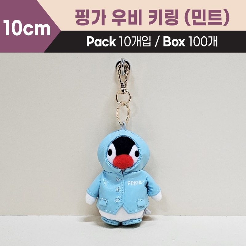 10cm 핑가우비키링_민트