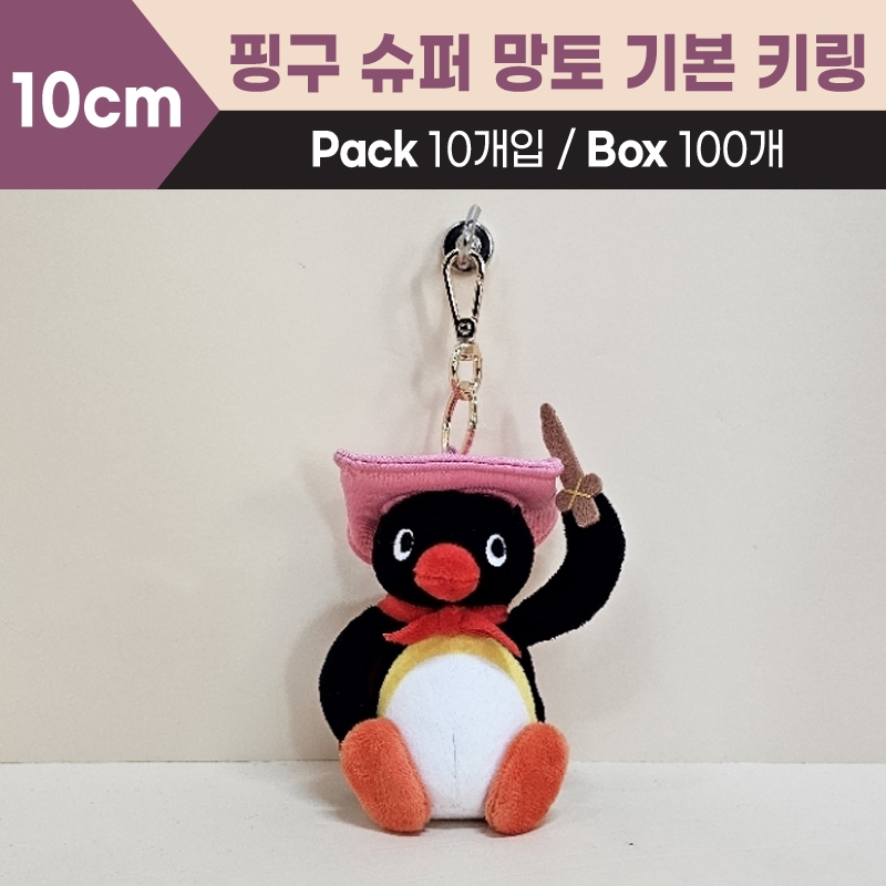 10cm 핑구슈퍼망토기본키링