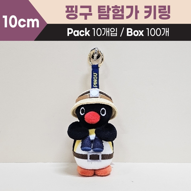 10cm 핑구탐험가키링