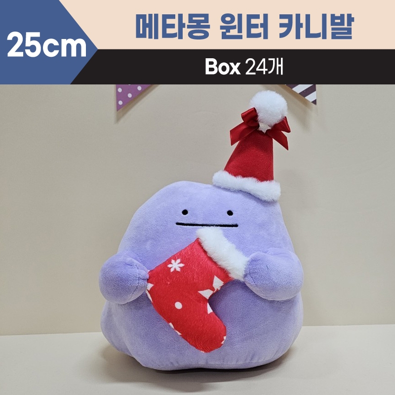 25cm 메타몽윈터카니발중형