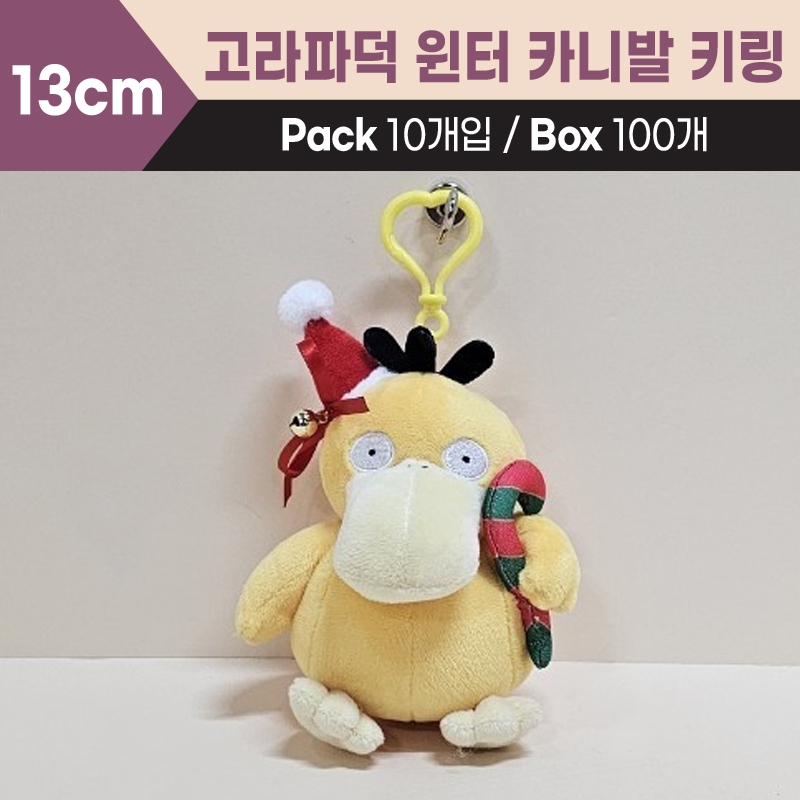 13cm 고라파덕윈터카니발키링